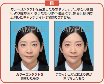 Q.パスポート申請用証明写真の注意点って?(メガネ,カラコン,写真